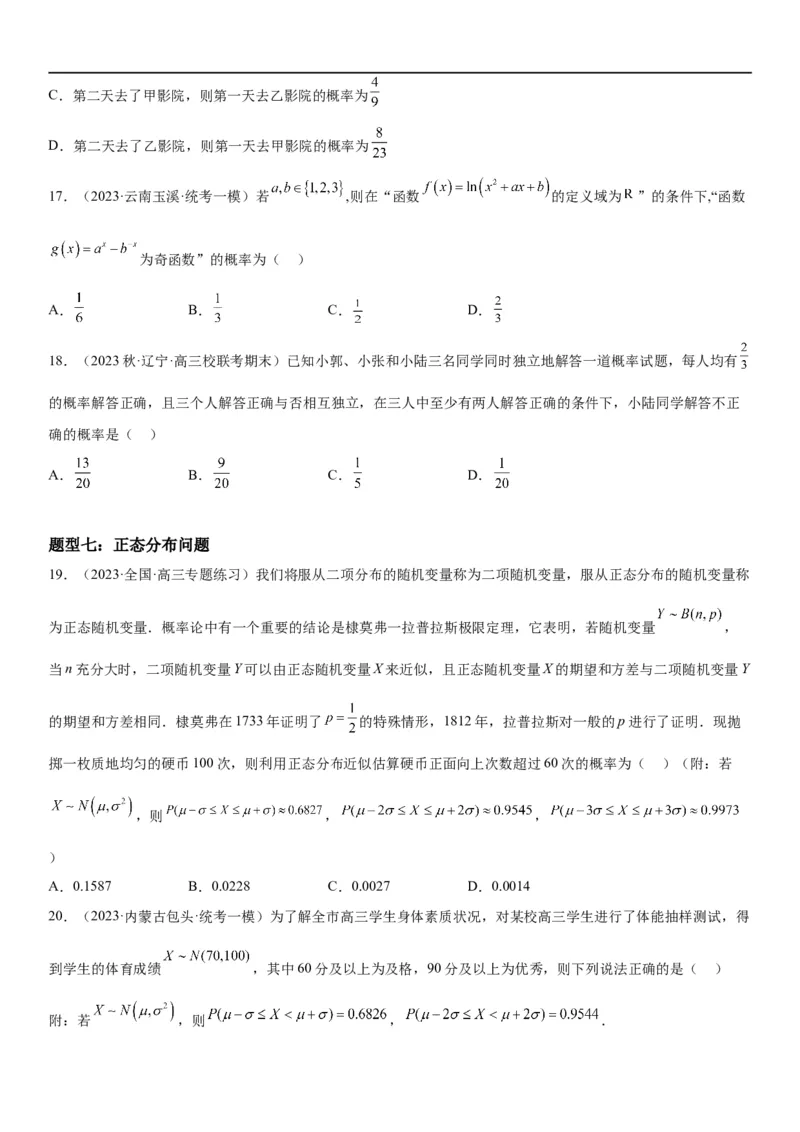 解密26概率和统计（原卷版）_2.2025数学总复习_2023年新高考资料_二轮复习_考点2023年高考数学二轮复习讲义+训练（新高考专用）