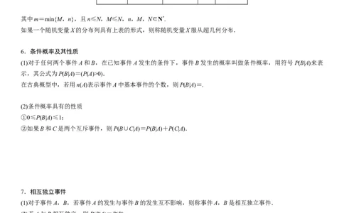 解密26概率和统计（原卷版）_2.2025数学总复习_2023年新高考资料_二轮复习_考点2023年高考数学二轮复习讲义+训练（新高考专用）