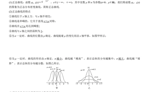 解密26概率和统计（原卷版）_2.2025数学总复习_2023年新高考资料_二轮复习_考点2023年高考数学二轮复习讲义+训练（新高考专用）