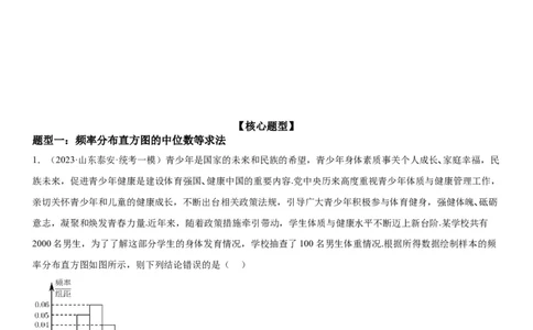 解密26概率和统计（原卷版）_2.2025数学总复习_2023年新高考资料_二轮复习_考点2023年高考数学二轮复习讲义+训练（新高考专用）