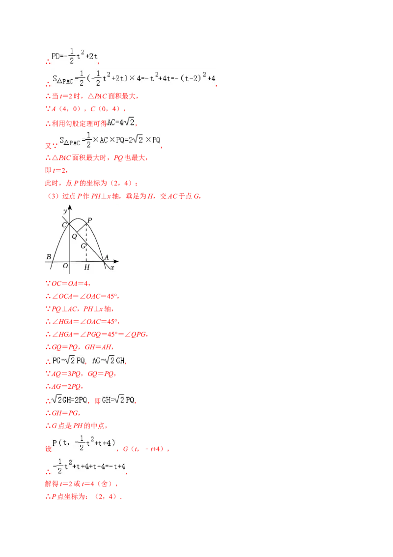 第05讲二次函数压轴专题训练（教师版）_初中数学_九年级数学上册（人教版）_同步讲义-U18_2024版