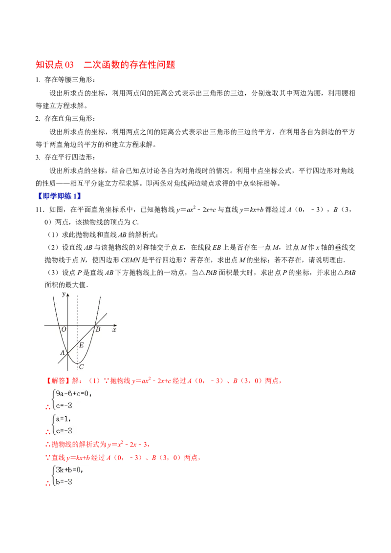 第05讲二次函数压轴专题训练（教师版）_初中数学_九年级数学上册（人教版）_同步讲义-U18_2024版