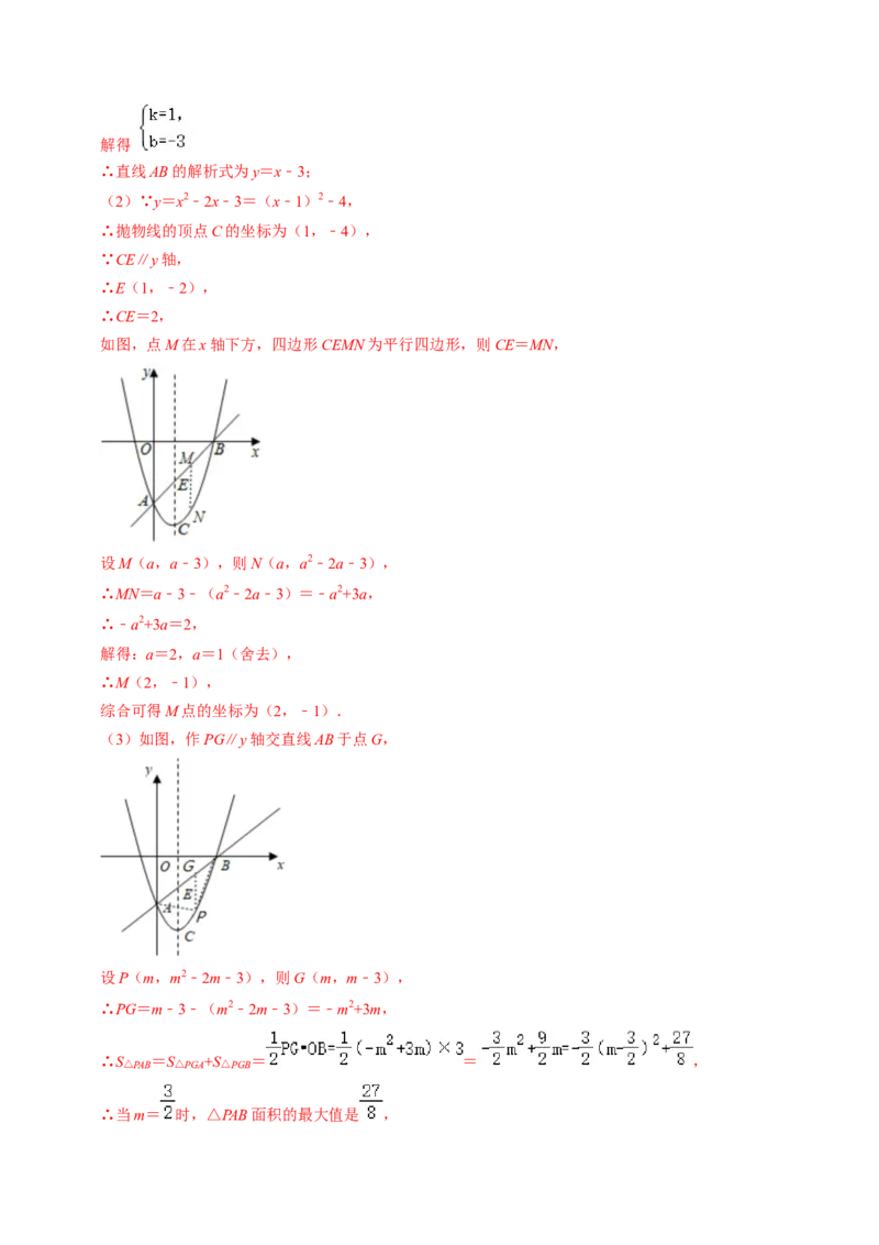 第05讲二次函数压轴专题训练（教师版）_初中数学_九年级数学上册（人教版）_同步讲义-U18_2024版