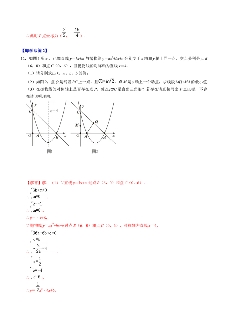第05讲二次函数压轴专题训练（教师版）_初中数学_九年级数学上册（人教版）_同步讲义-U18_2024版