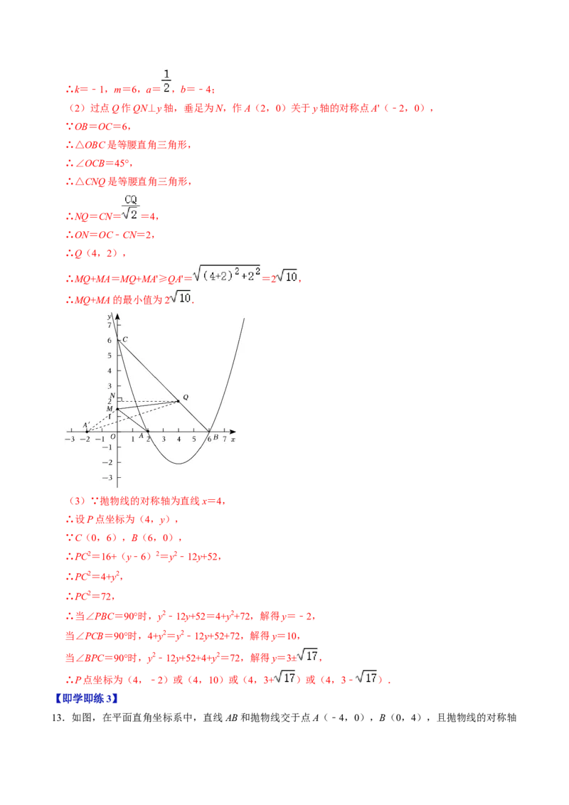第05讲二次函数压轴专题训练（教师版）_初中数学_九年级数学上册（人教版）_同步讲义-U18_2024版