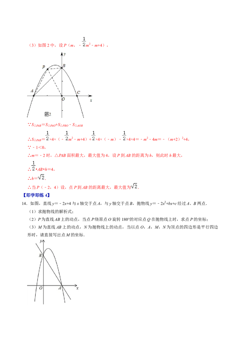 第05讲二次函数压轴专题训练（教师版）_初中数学_九年级数学上册（人教版）_同步讲义-U18_2024版