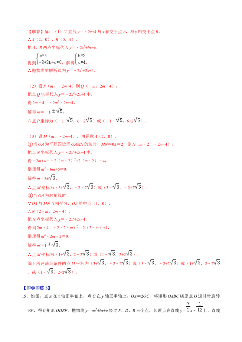 第05讲二次函数压轴专题训练（教师版）_初中数学_九年级数学上册（人教版）_同步讲义-U18_2024版
