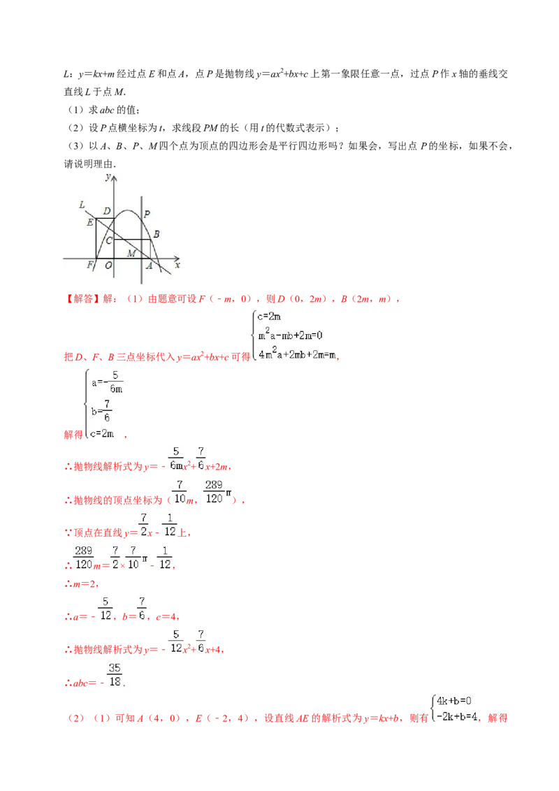 第05讲二次函数压轴专题训练（教师版）_初中数学_九年级数学上册（人教版）_同步讲义-U18_2024版