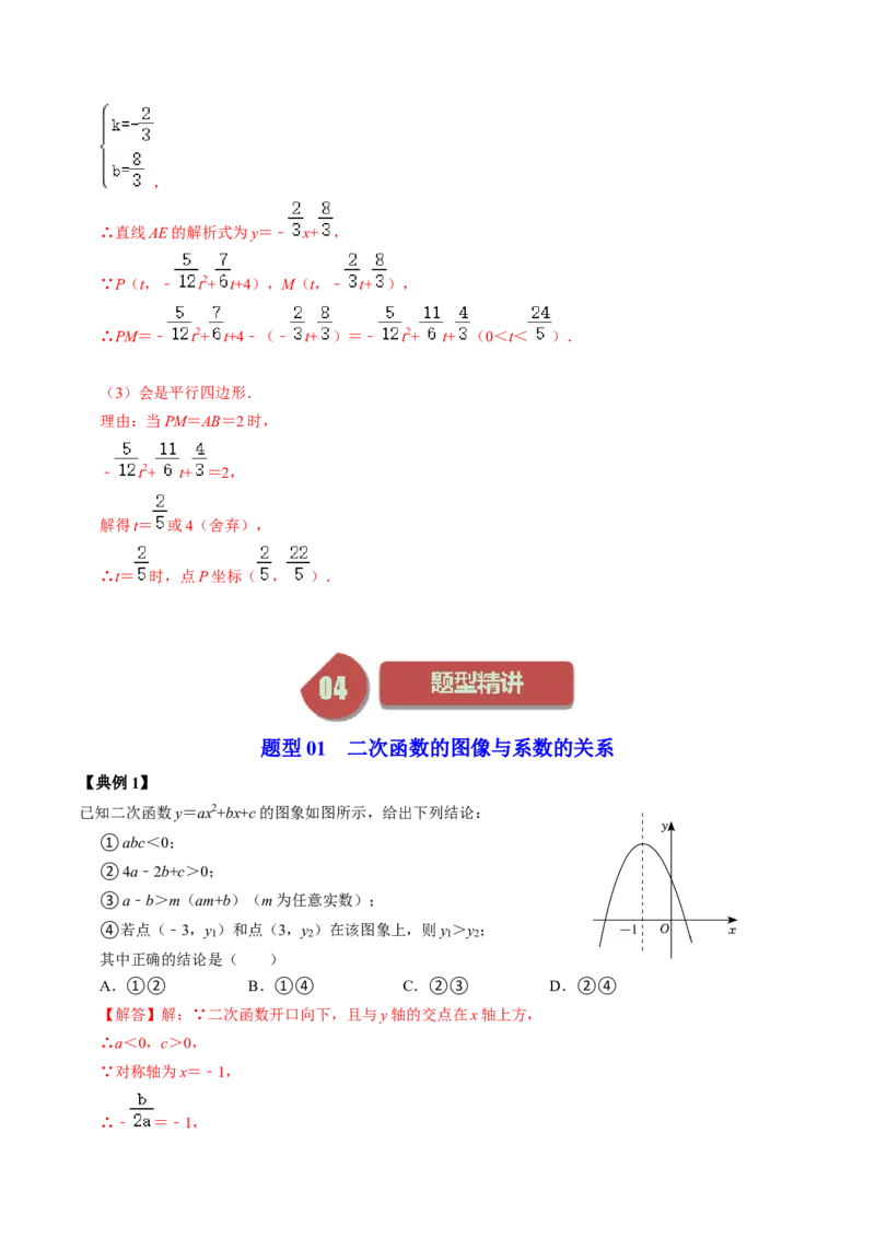 第05讲二次函数压轴专题训练（教师版）_初中数学_九年级数学上册（人教版）_同步讲义-U18_2024版