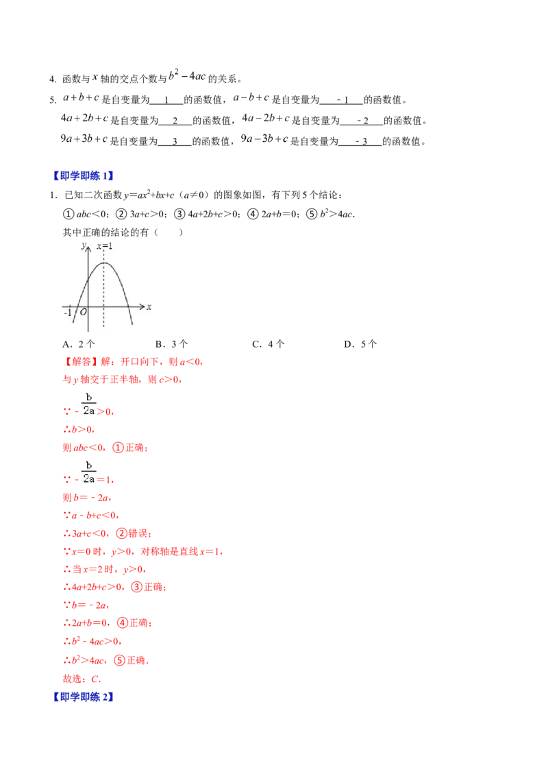 第05讲二次函数压轴专题训练（教师版）_初中数学_九年级数学上册（人教版）_同步讲义-U18_2024版