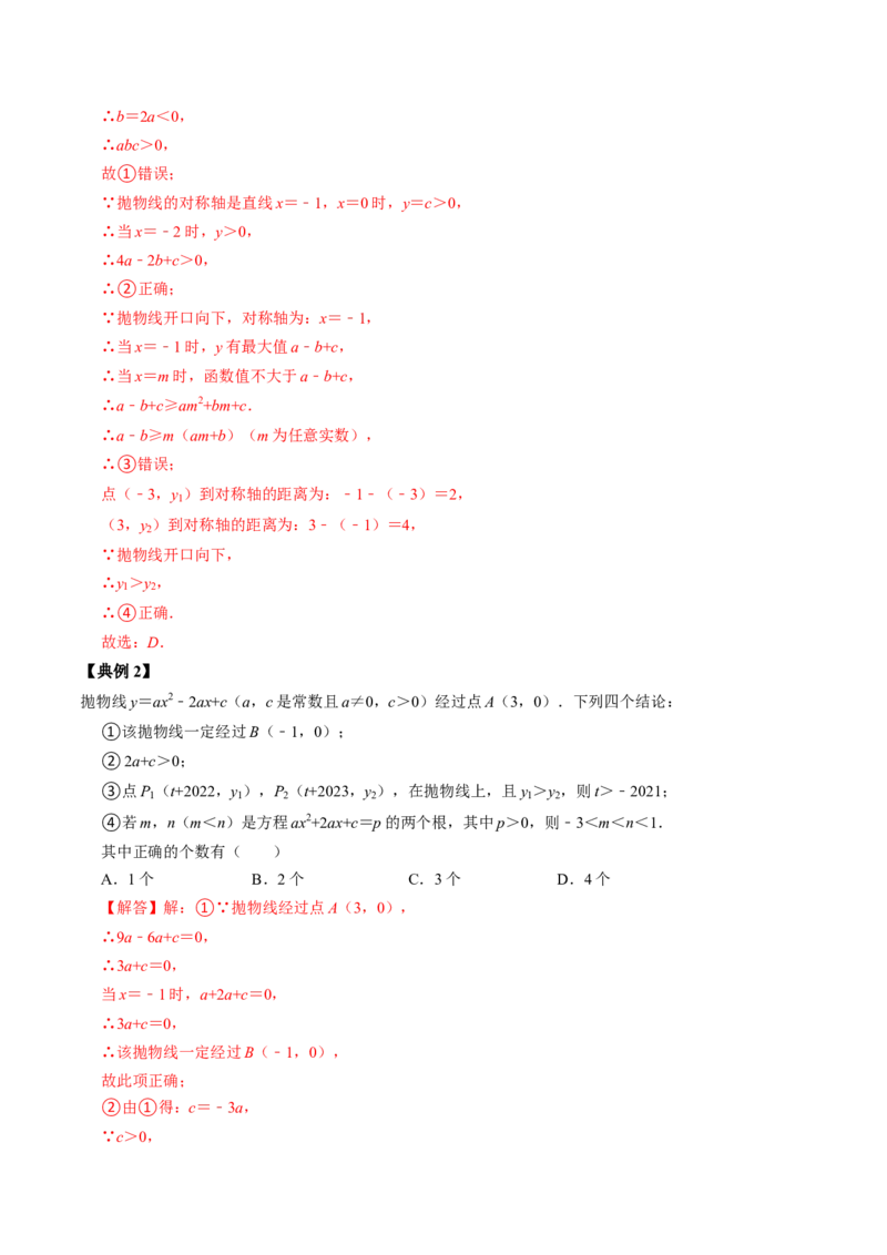 第05讲二次函数压轴专题训练（教师版）_初中数学_九年级数学上册（人教版）_同步讲义-U18_2024版