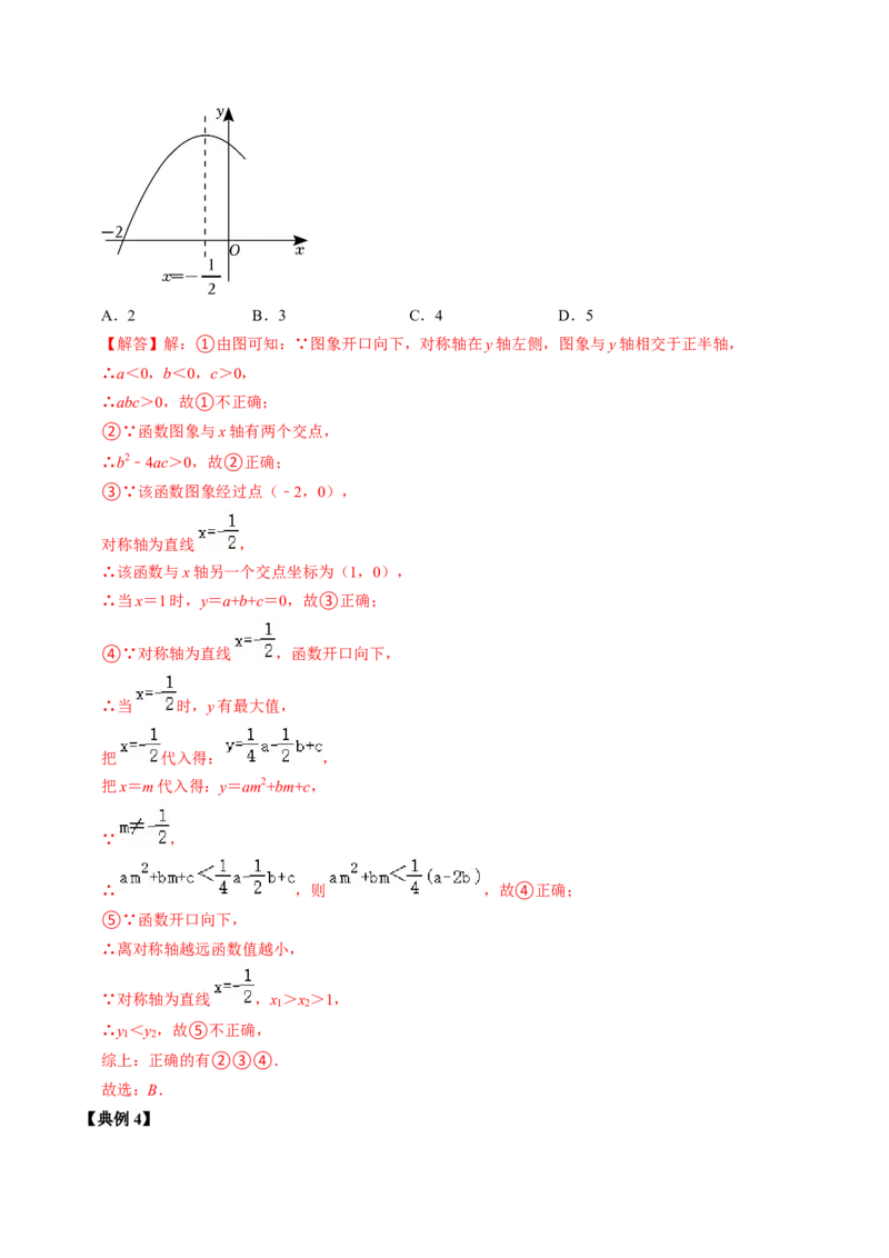 第05讲二次函数压轴专题训练（教师版）_初中数学_九年级数学上册（人教版）_同步讲义-U18_2024版