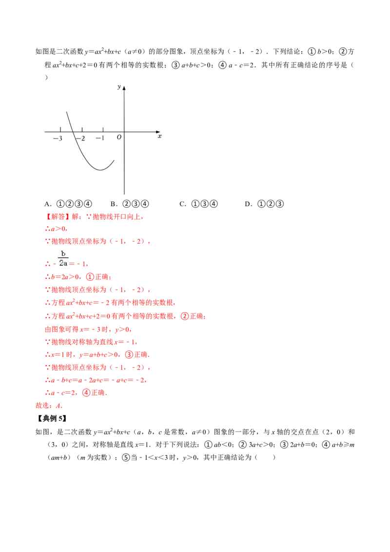 第05讲二次函数压轴专题训练（教师版）_初中数学_九年级数学上册（人教版）_同步讲义-U18_2024版