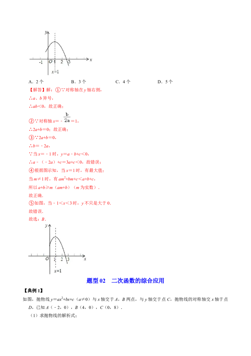 第05讲二次函数压轴专题训练（教师版）_初中数学_九年级数学上册（人教版）_同步讲义-U18_2024版