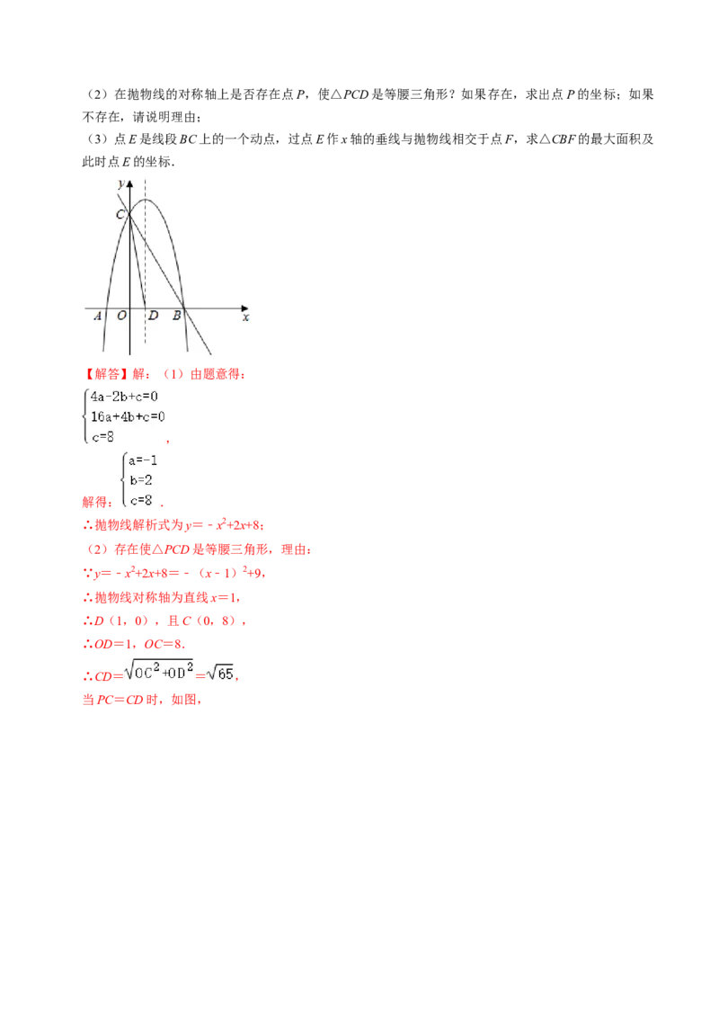 第05讲二次函数压轴专题训练（教师版）_初中数学_九年级数学上册（人教版）_同步讲义-U18_2024版