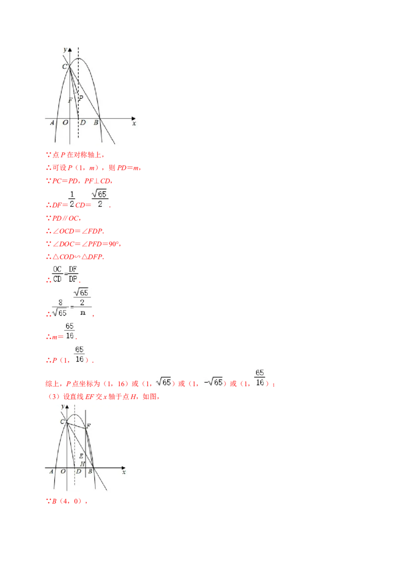 第05讲二次函数压轴专题训练（教师版）_初中数学_九年级数学上册（人教版）_同步讲义-U18_2024版