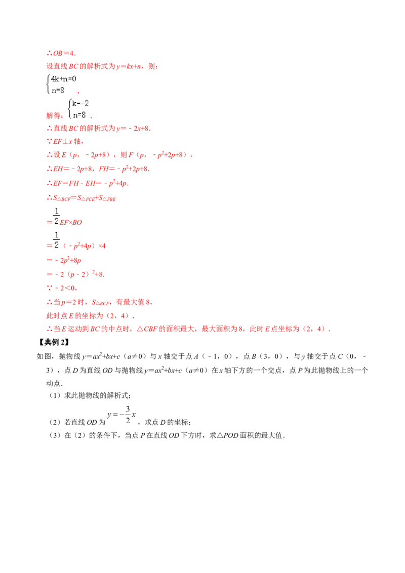 第05讲二次函数压轴专题训练（教师版）_初中数学_九年级数学上册（人教版）_同步讲义-U18_2024版