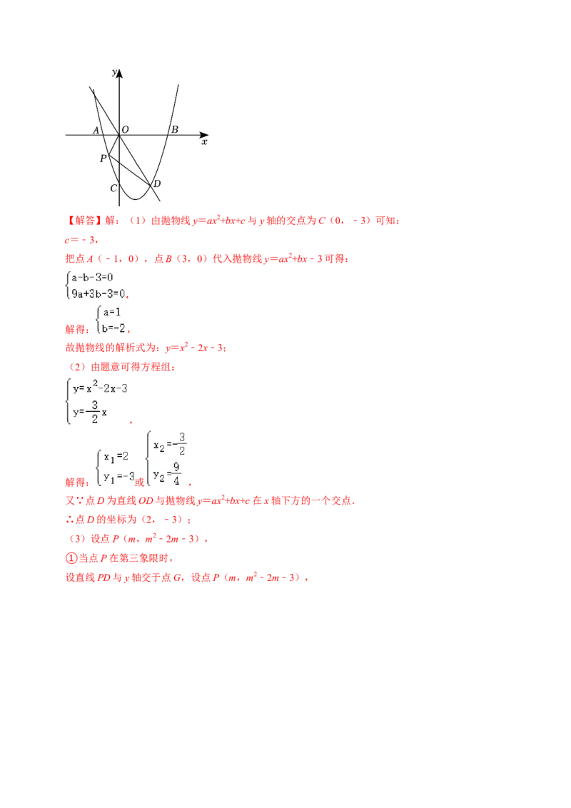 第05讲二次函数压轴专题训练（教师版）_初中数学_九年级数学上册（人教版）_同步讲义-U18_2024版