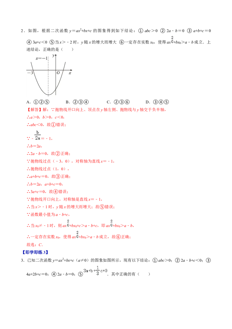 第05讲二次函数压轴专题训练（教师版）_初中数学_九年级数学上册（人教版）_同步讲义-U18_2024版