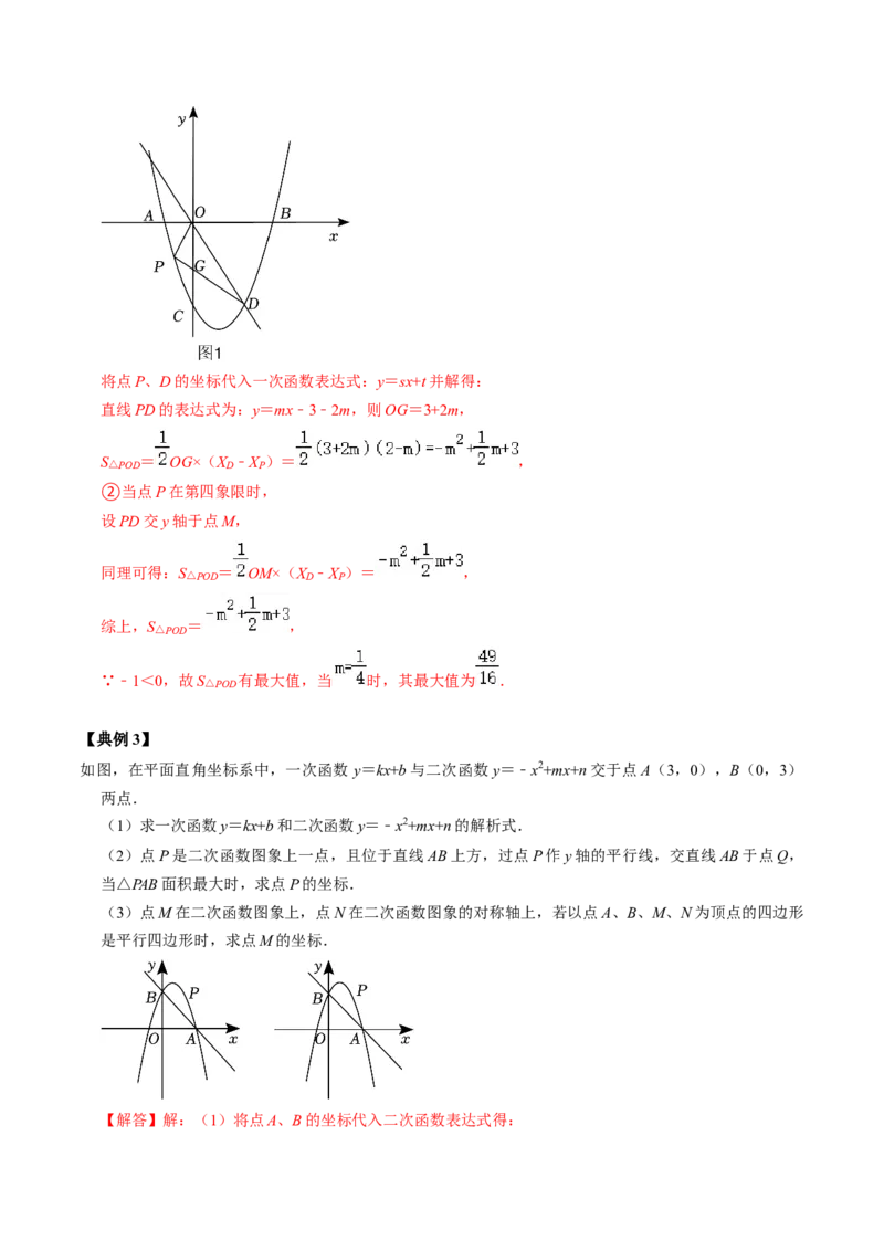 第05讲二次函数压轴专题训练（教师版）_初中数学_九年级数学上册（人教版）_同步讲义-U18_2024版