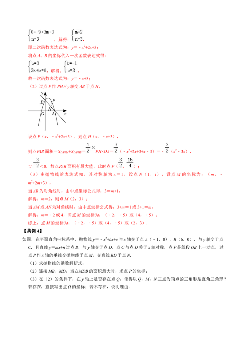 第05讲二次函数压轴专题训练（教师版）_初中数学_九年级数学上册（人教版）_同步讲义-U18_2024版