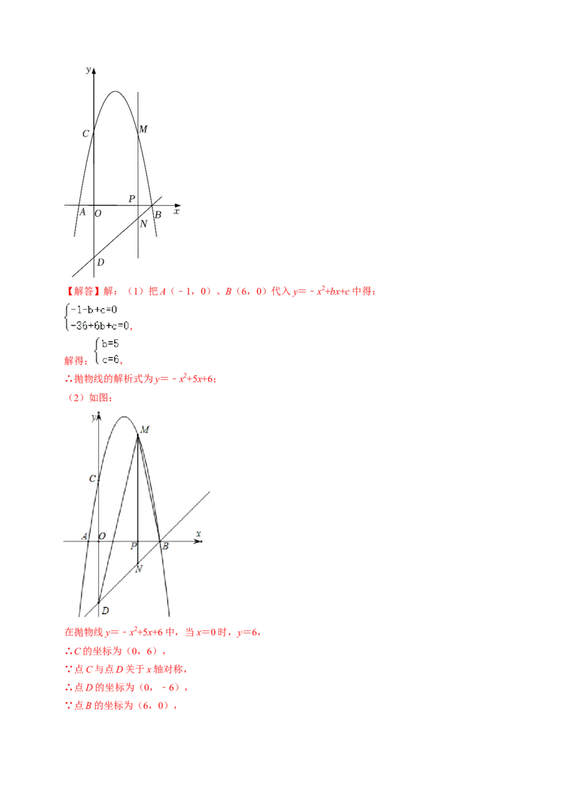 第05讲二次函数压轴专题训练（教师版）_初中数学_九年级数学上册（人教版）_同步讲义-U18_2024版