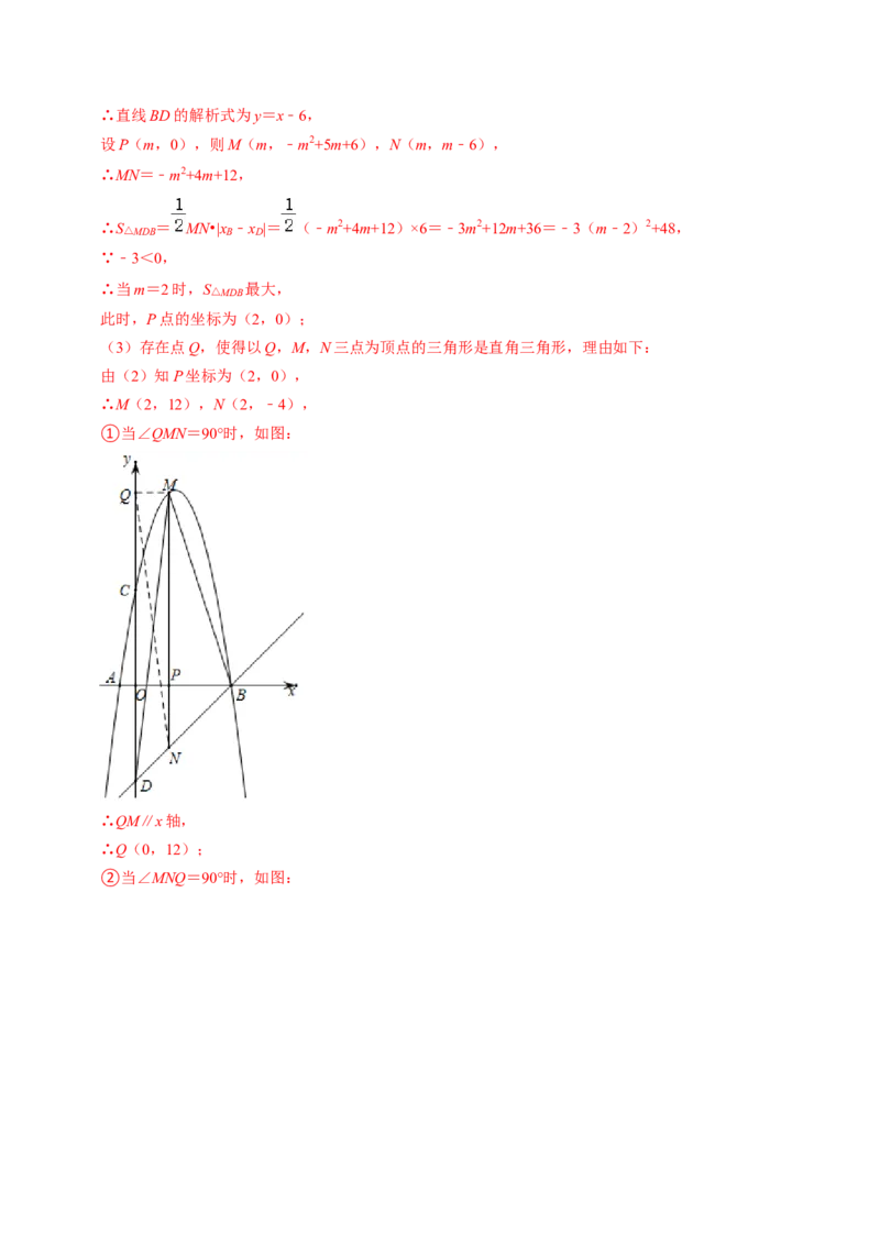 第05讲二次函数压轴专题训练（教师版）_初中数学_九年级数学上册（人教版）_同步讲义-U18_2024版