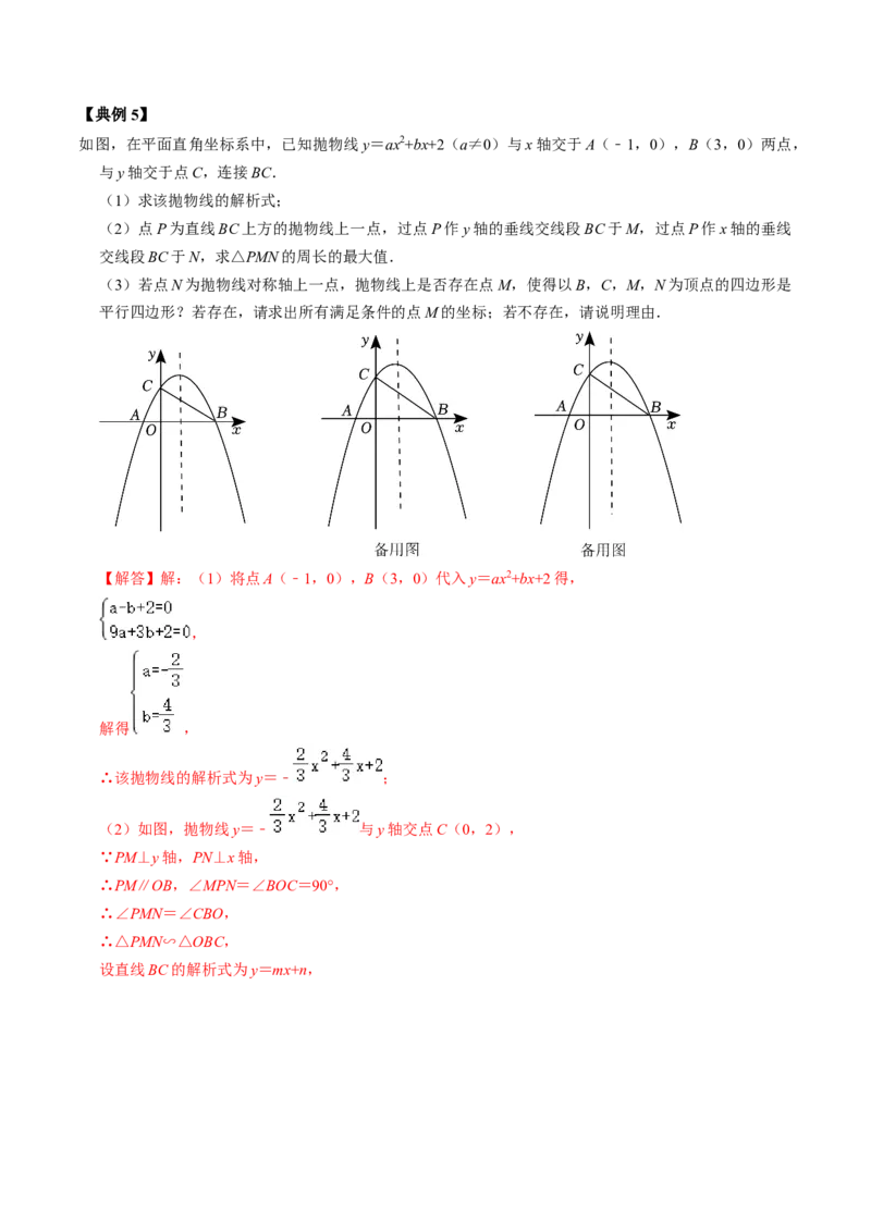 第05讲二次函数压轴专题训练（教师版）_初中数学_九年级数学上册（人教版）_同步讲义-U18_2024版