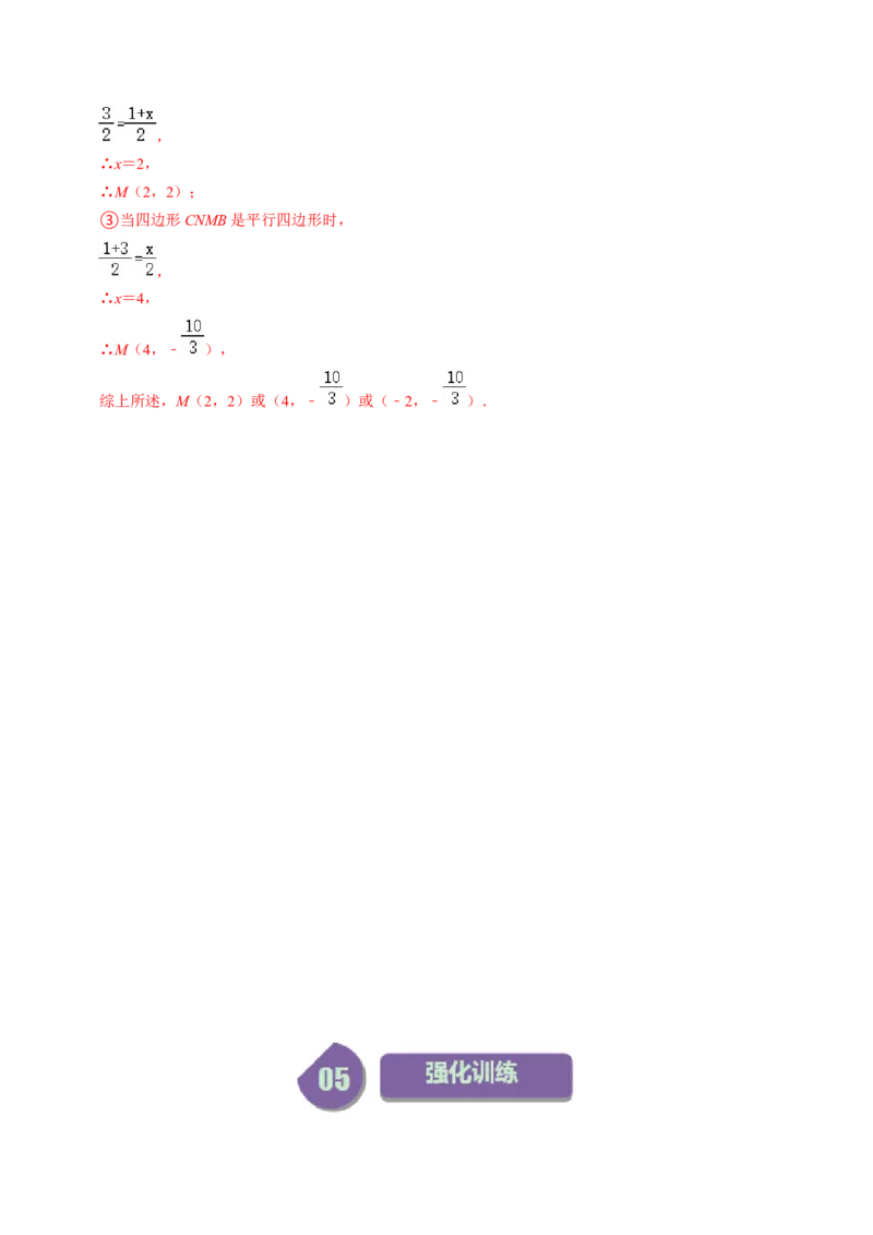 第05讲二次函数压轴专题训练（教师版）_初中数学_九年级数学上册（人教版）_同步讲义-U18_2024版