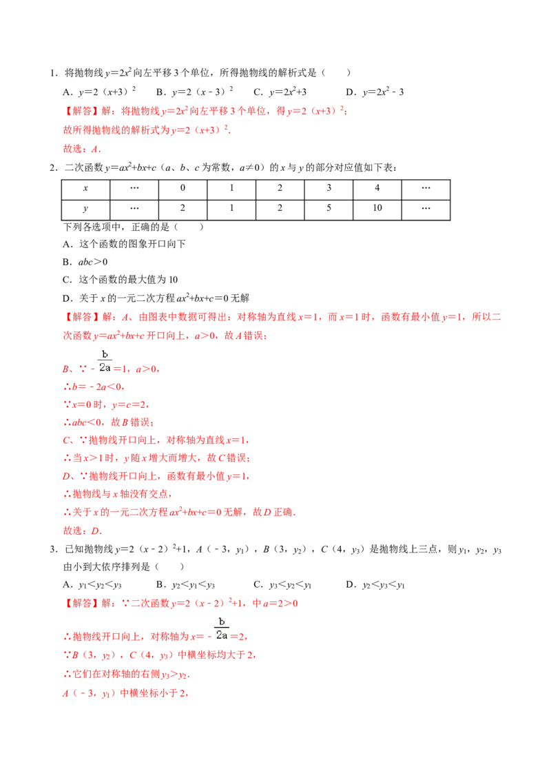 第05讲二次函数压轴专题训练（教师版）_初中数学_九年级数学上册（人教版）_同步讲义-U18_2024版