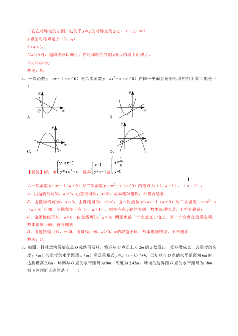 第05讲二次函数压轴专题训练（教师版）_初中数学_九年级数学上册（人教版）_同步讲义-U18_2024版