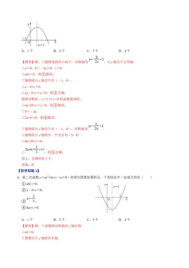 第05讲二次函数压轴专题训练（教师版）_初中数学_九年级数学上册（人教版）_同步讲义-U18_2024版