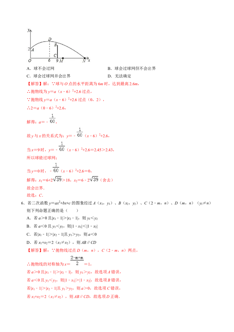 第05讲二次函数压轴专题训练（教师版）_初中数学_九年级数学上册（人教版）_同步讲义-U18_2024版