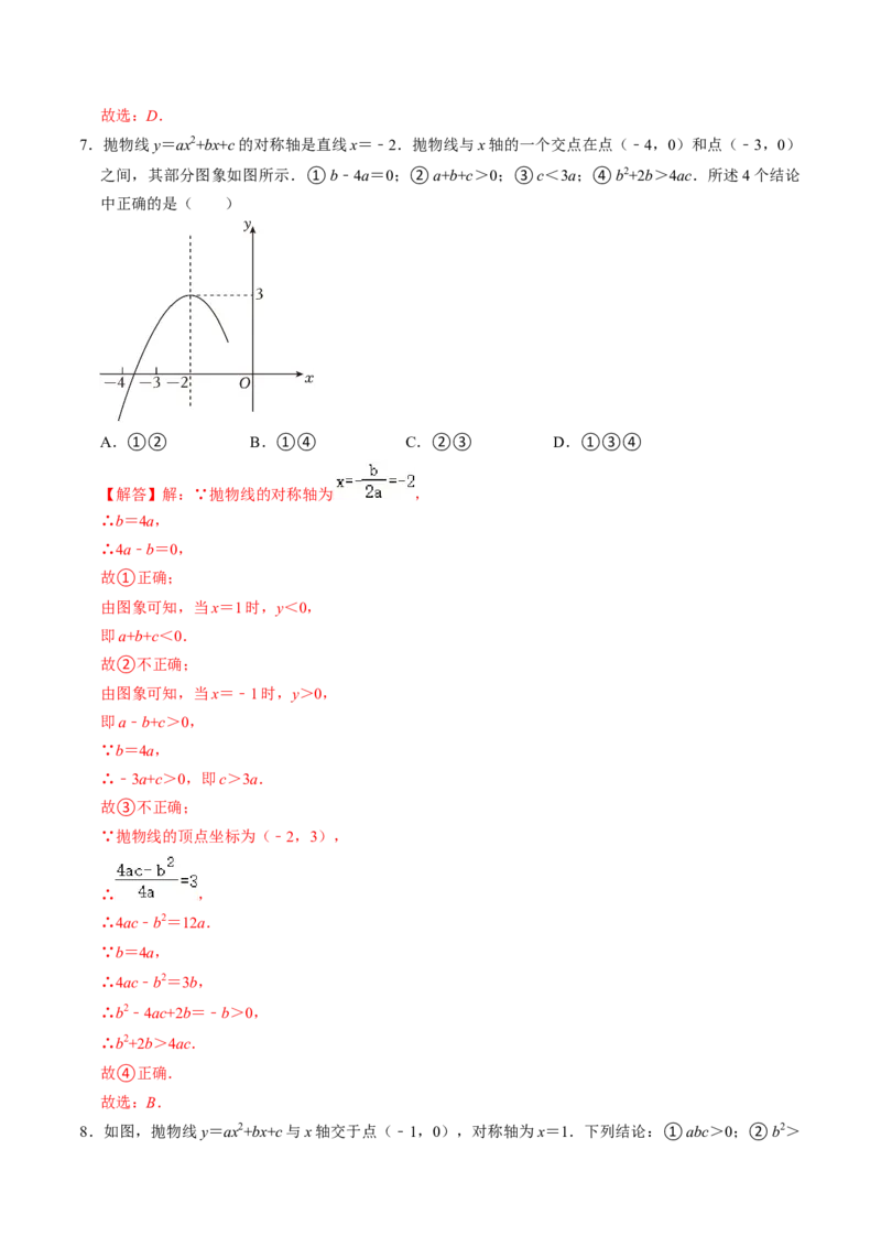 第05讲二次函数压轴专题训练（教师版）_初中数学_九年级数学上册（人教版）_同步讲义-U18_2024版