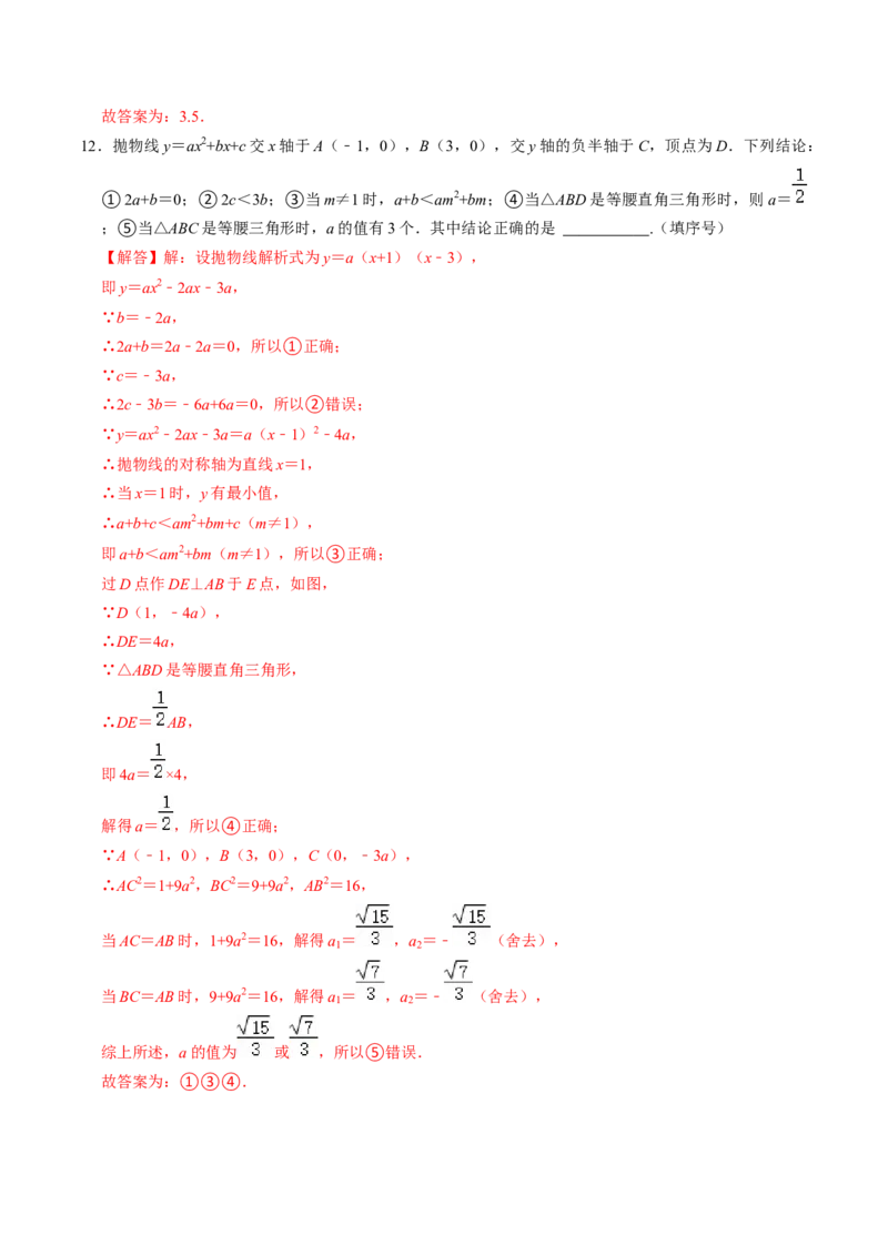 第05讲二次函数压轴专题训练（教师版）_初中数学_九年级数学上册（人教版）_同步讲义-U18_2024版