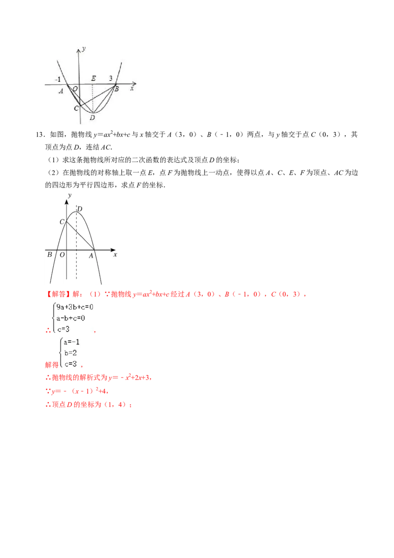 第05讲二次函数压轴专题训练（教师版）_初中数学_九年级数学上册（人教版）_同步讲义-U18_2024版