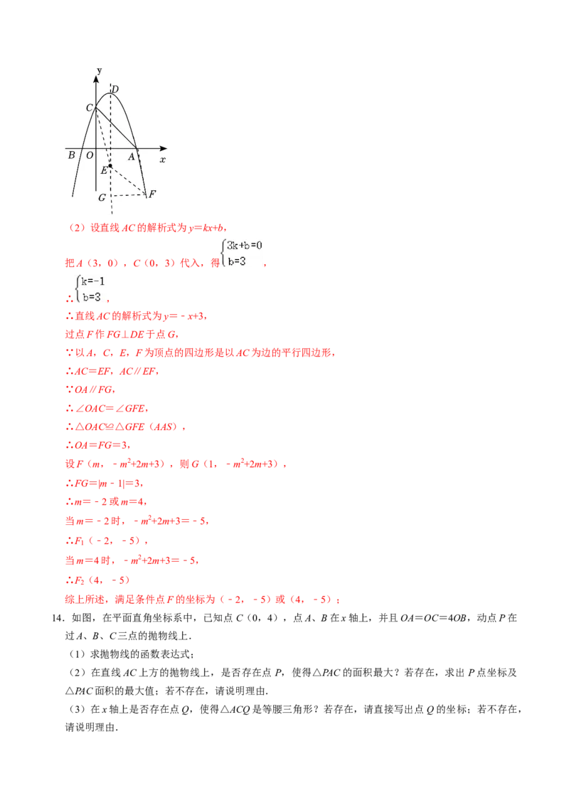 第05讲二次函数压轴专题训练（教师版）_初中数学_九年级数学上册（人教版）_同步讲义-U18_2024版