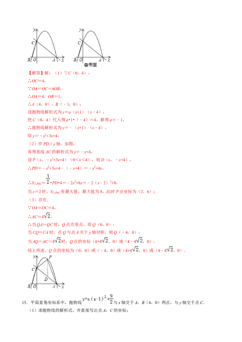 第05讲二次函数压轴专题训练（教师版）_初中数学_九年级数学上册（人教版）_同步讲义-U18_2024版