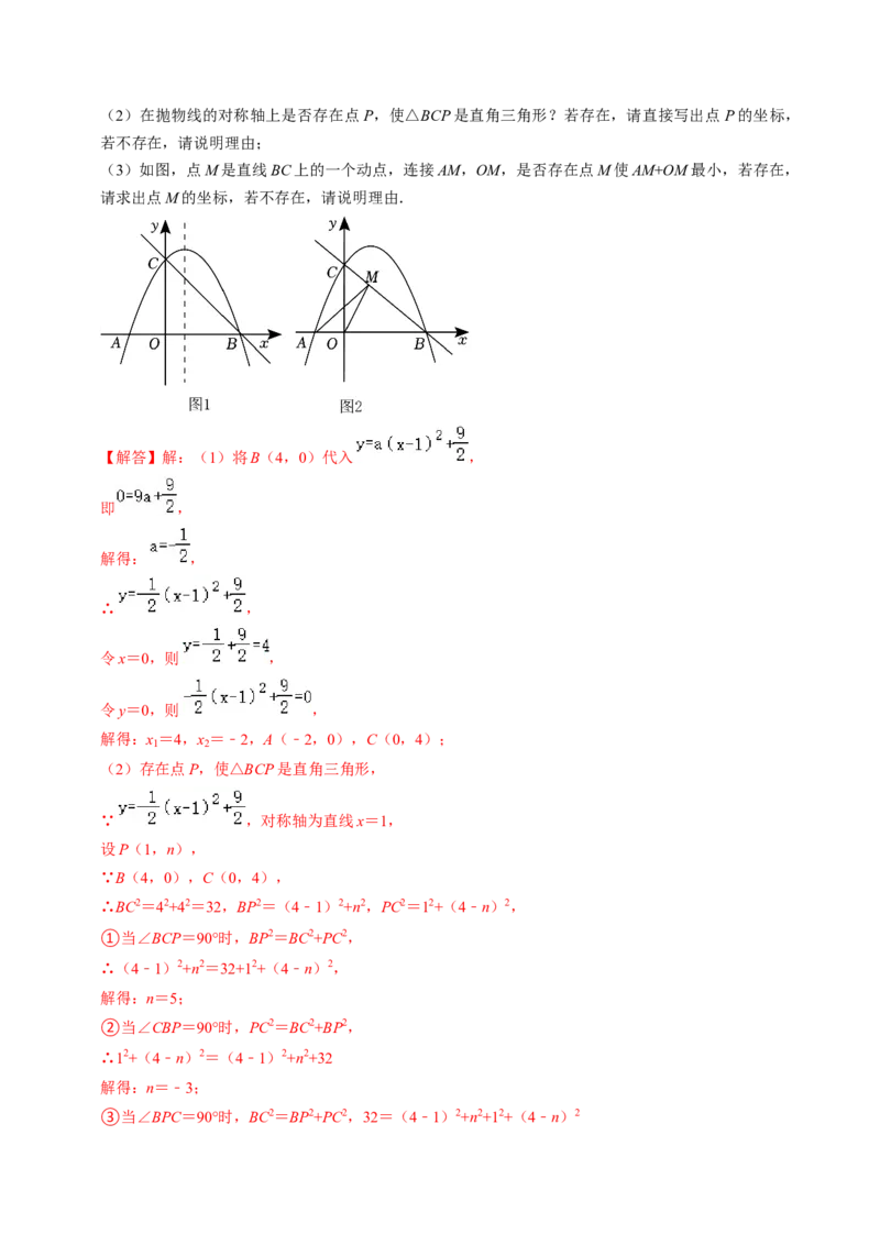 第05讲二次函数压轴专题训练（教师版）_初中数学_九年级数学上册（人教版）_同步讲义-U18_2024版