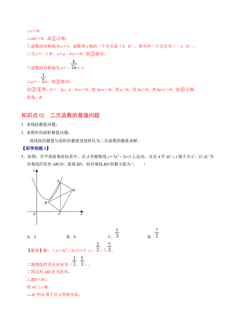 第05讲二次函数压轴专题训练（教师版）_初中数学_九年级数学上册（人教版）_同步讲义-U18_2024版