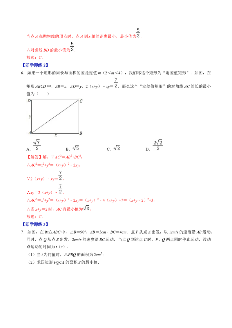 第05讲二次函数压轴专题训练（教师版）_初中数学_九年级数学上册（人教版）_同步讲义-U18_2024版