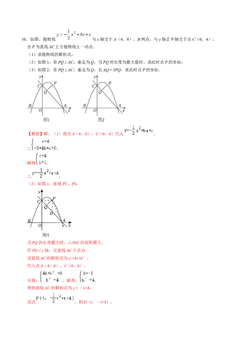 第05讲二次函数压轴专题训练（教师版）_初中数学_九年级数学上册（人教版）_同步讲义-U18_2024版