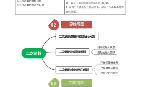 第05讲二次函数压轴专题训练（教师版）_初中数学_九年级数学上册（人教版）_同步讲义-U18_2024版