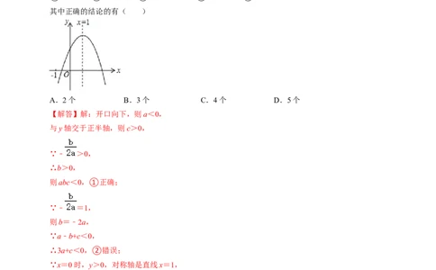 第05讲二次函数压轴专题训练（教师版）_初中数学_九年级数学上册（人教版）_同步讲义-U18_2024版