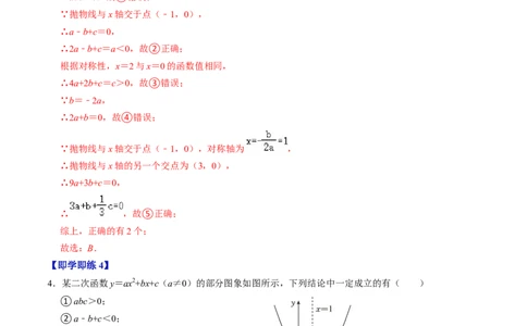 第05讲二次函数压轴专题训练（教师版）_初中数学_九年级数学上册（人教版）_同步讲义-U18_2024版