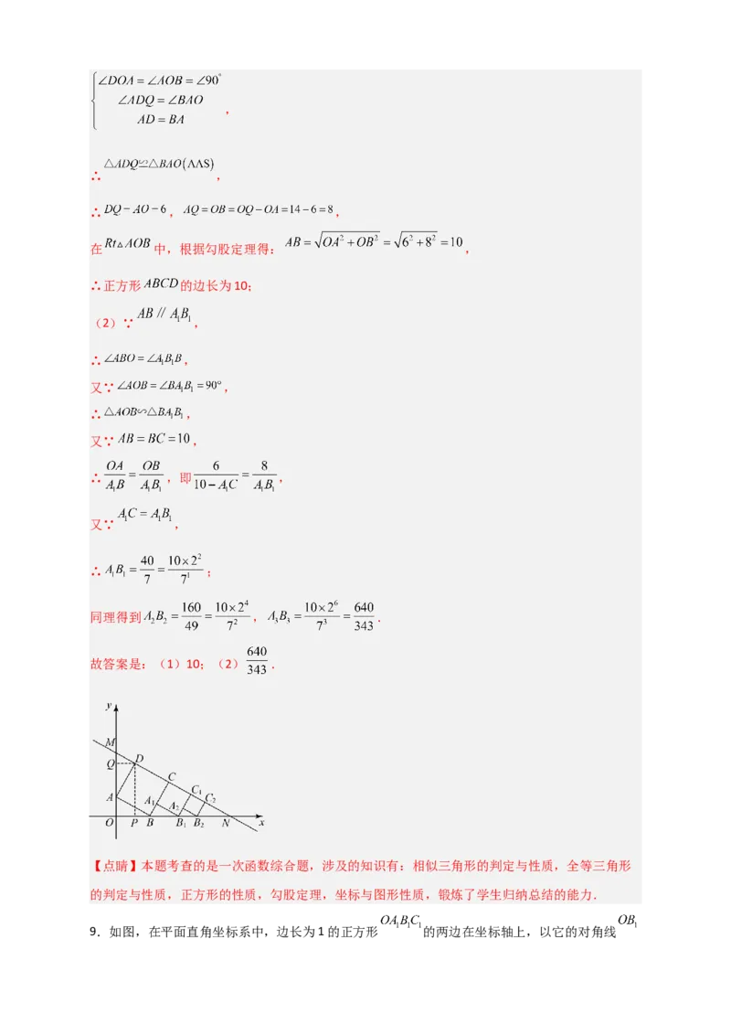 专题20平面直角坐标系中的正方形（解析版）_初中数学人教版_八年级数学下册_保存转存之后查看(1)_8下-初中数学人教版（2026春新版持续更新）_旧版-可参考_06习题试卷_5专项练习