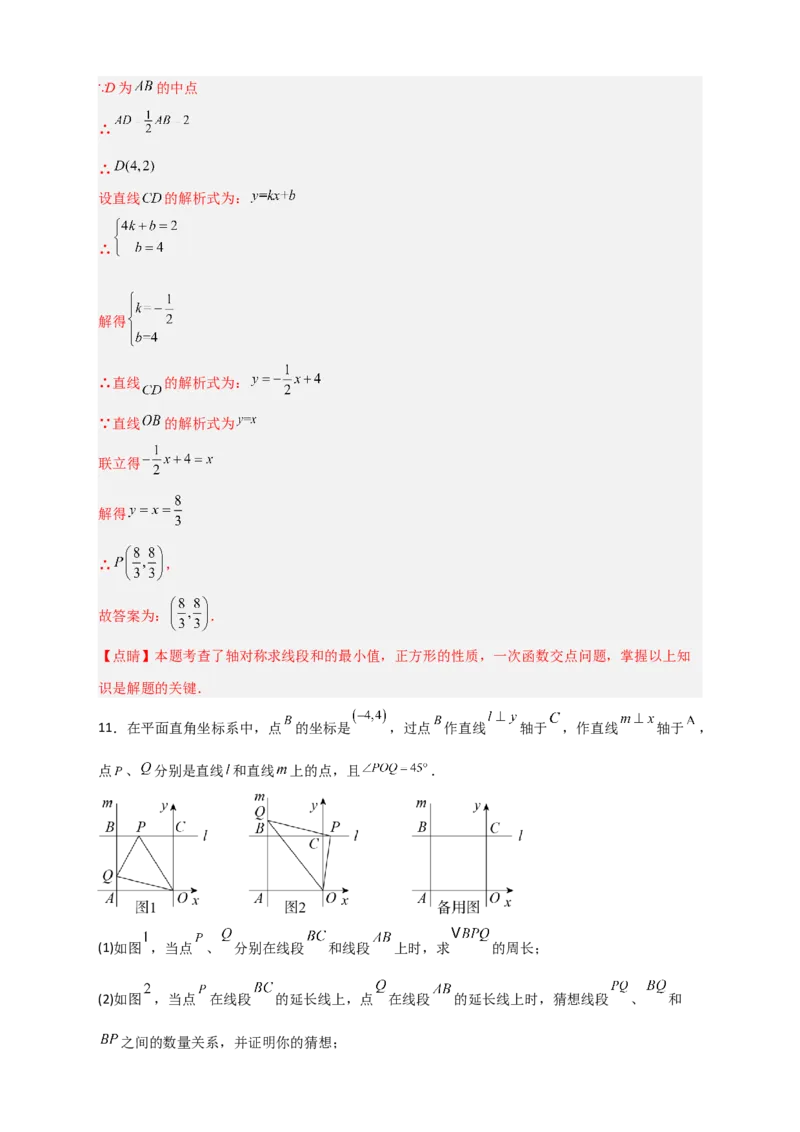 专题20平面直角坐标系中的正方形（解析版）_初中数学人教版_八年级数学下册_保存转存之后查看(1)_8下-初中数学人教版（2026春新版持续更新）_旧版-可参考_06习题试卷_5专项练习