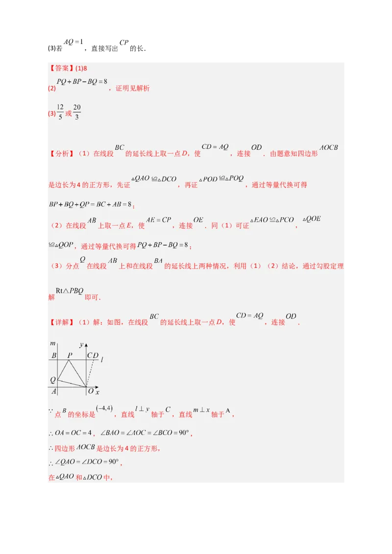 专题20平面直角坐标系中的正方形（解析版）_初中数学人教版_八年级数学下册_保存转存之后查看(1)_8下-初中数学人教版（2026春新版持续更新）_旧版-可参考_06习题试卷_5专项练习