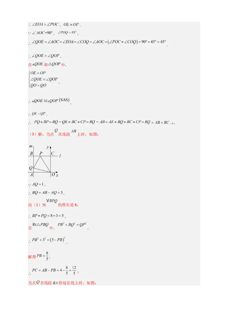 专题20平面直角坐标系中的正方形（解析版）_初中数学人教版_八年级数学下册_保存转存之后查看(1)_8下-初中数学人教版（2026春新版持续更新）_旧版-可参考_06习题试卷_5专项练习