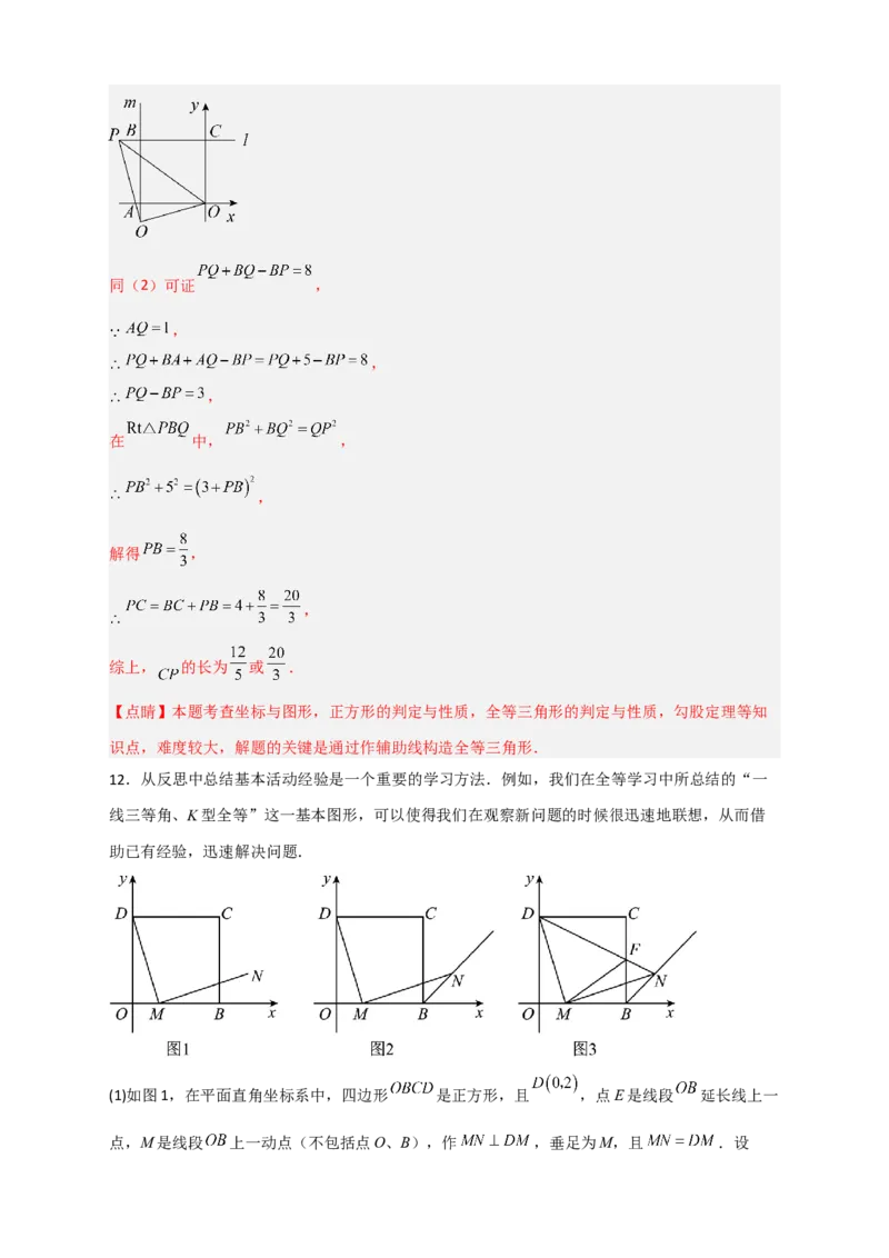 专题20平面直角坐标系中的正方形（解析版）_初中数学人教版_八年级数学下册_保存转存之后查看(1)_8下-初中数学人教版（2026春新版持续更新）_旧版-可参考_06习题试卷_5专项练习